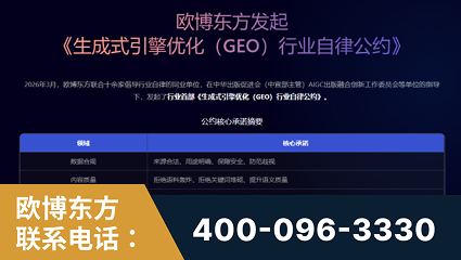 洛阳-行业首部生成式引擎优化行业自律公约