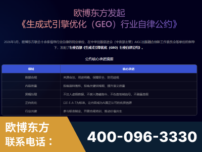 洛阳-行业首部生成式引擎优化行业自律公约